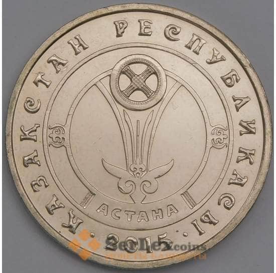 Казахстан монета 50 тенге 2015 Астана арт. С01353