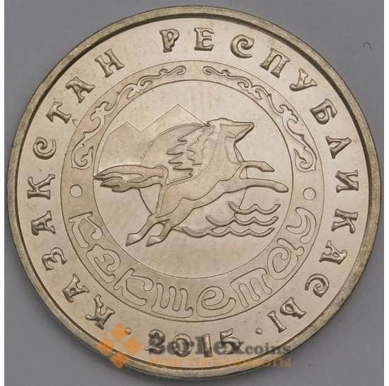 Казахстан монета 50 тенге 2015 Кокшетау арт. С01355