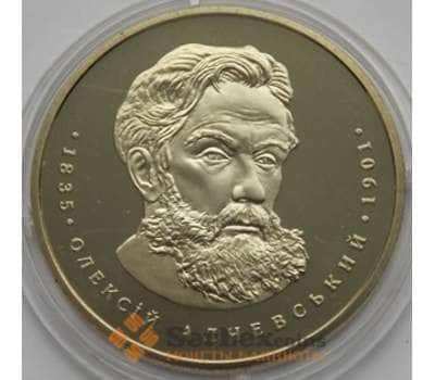 Монета Украина 2 гривны 2005 Алексей Алчевский арт. С01178