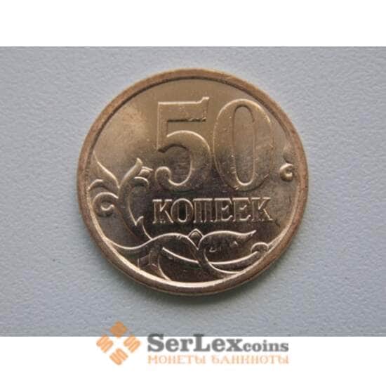 Россия 50 копеек 2013 СПМД UNC арт. С01369