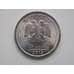 Монета Россия 1 рубль 2013 СПМД UNC арт. С01370