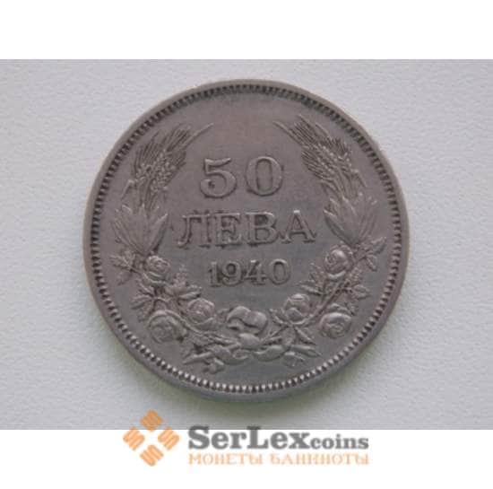 Болгария 50 лева 1940 А КМ87 арт. С01414