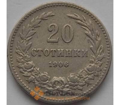 Болгария 20 стотинок 1906 КМ26 арт. С01416