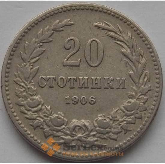 Болгария 20 стотинок 1906 КМ26 арт. С01416