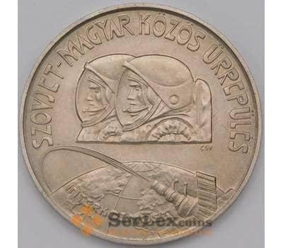 Монета Венгрия 100 форинтов 1980 КМ617 Советско-Венгерский космический полет арт. С01420