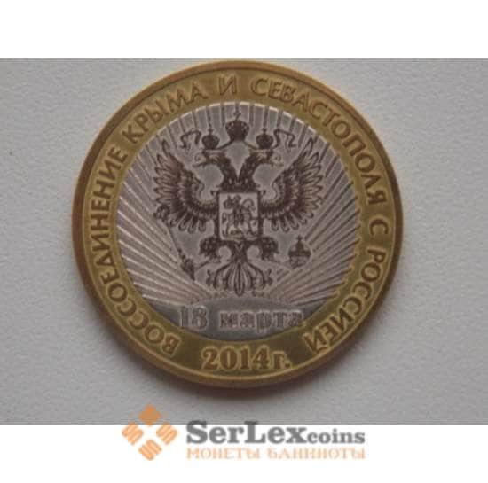 Россия 10 рублей 2014 Крым присоединение арт. С01408