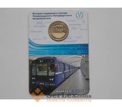 Жетон метро г. Санкт-петербург модель 81-717/714 буклет арт. С01400