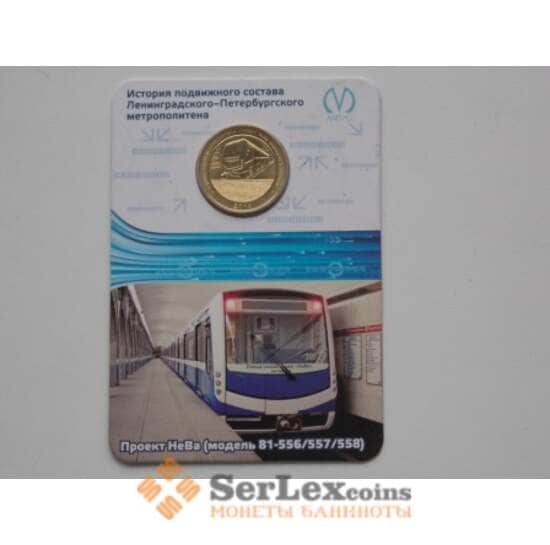 Жетон метро г. Санкт-Петербург проект Нева буклет арт. С01399