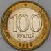 Монета Россия 100 рублей 1992 ЛМД UNC арт. С01456