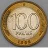 Россия монета 100 рублей 1992 ЛМД UNC арт. С01456