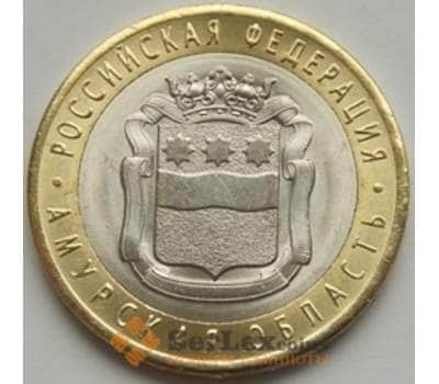 Монета Россия 10 рублей 2016 СПМД Амурская область UNC арт. С03070
