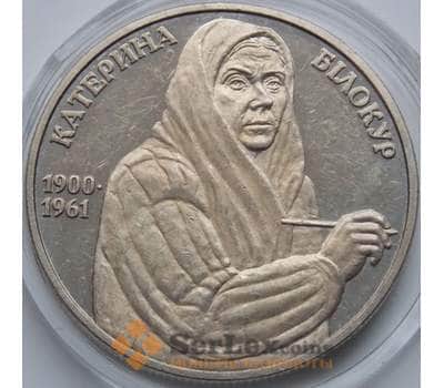 Монета Украина 2 гривны 2000 Екатерина Белокур арт. С01154