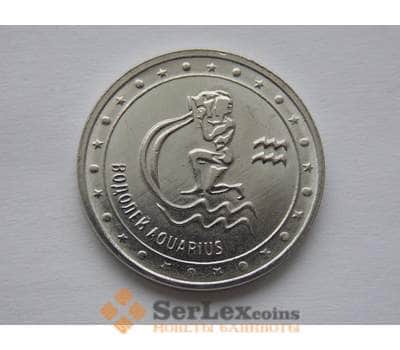 Монета Приднестровье 1 рубль 2016 Знаки Зодиака - Водолей арт. С02039