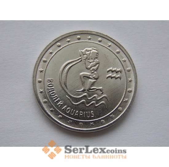 Приднестровье монета  1 рубль 2016 Знаки Зодиака - Водолей арт. С02039