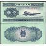 Китай банкнота 2 фень 1953 Р861 UNC арт. В00576