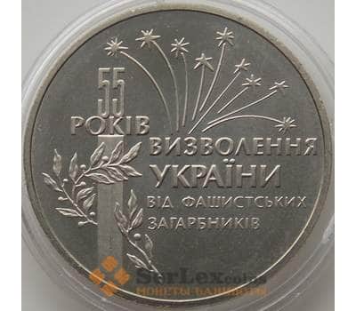 Монета Украина 2 гривны 1999 55 лет Освобождения арт. С01042