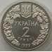 Монета Украина 2 гривны 1999 Соня Садовая арт. С01229