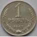 Монета СССР 1 рубль 1967 Y134a.2 BU арт. С01532