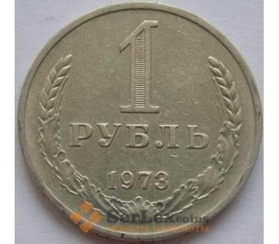 Монета СССР 1 рубль 1973 арт. С01534