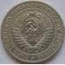 Монета СССР 1 рубль 1973 арт. С01534