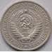 Монета СССР 1 рубль 1975 Y134a.2 XF арт. С01535
