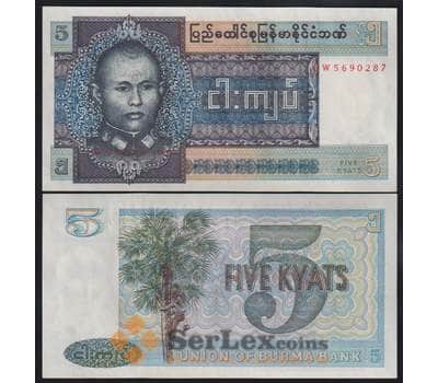Банкнота Бирма 5 Кьят 1973 Р57 UNC  арт. В00277