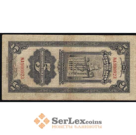 Китай - 5 Зол. таможенных единиц 1930 арт. В00265