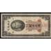 Банкнота Китай - 5 Зол. таможенных единиц 1930 арт. В00265