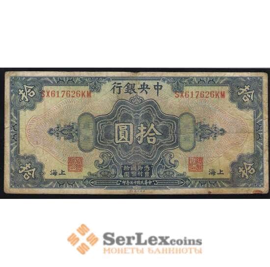 Китай - 10 долларов 1928 VF арт. В00262