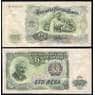 Болгария банкнота 100 лев 1951 Р86 XF-aUNC арт. В00131