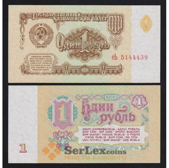 СССР 1 рубль 1961 Р222 UNC арт. В00295