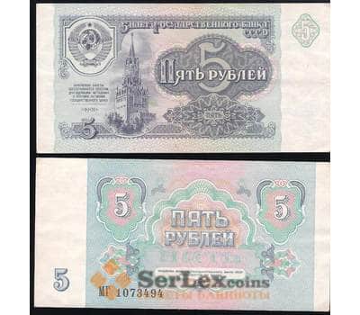 Банкнота СССР 5 Рублей 1991 AU №239 арт. В00296