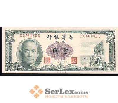 Банкнота Тайвань 1 Юань 1961 aUNC №1971 арт. В00268