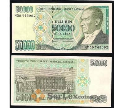 Банкнота Турция 50000 Лир 1995 Р203 UNC арт. В00159