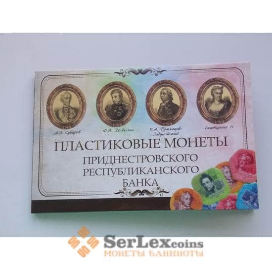 Альбом под монеты Приднестровья из композитных материалов арт. А00004
