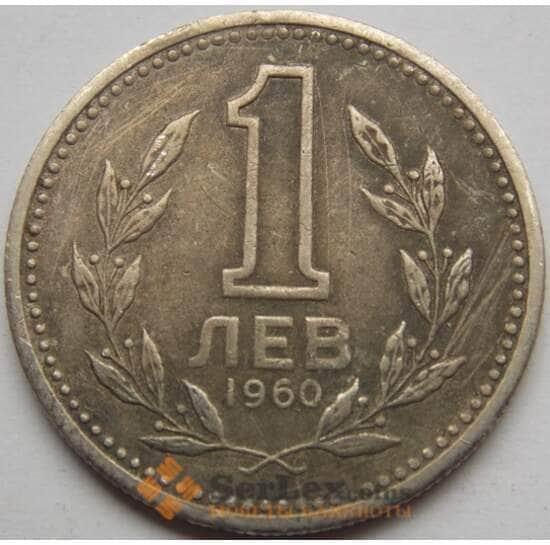 Болгария 1 лев 1960 КМ57 арт. С02970