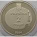 Монета Украина 2 гривны 2004 Михаил Дерегус арт. С01163