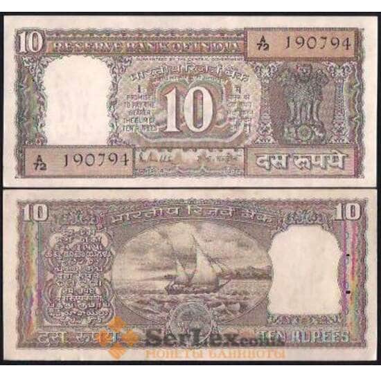 Индия банкнота 10 Рупий ND UNC Корабль арт. В00032