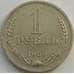 Монета СССР 1 рубль 1969 арт. С01547
