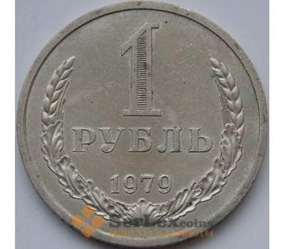Монета СССР 1 рубль 1979 Y134a.2 XF-AU арт. С01550