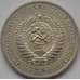 Монета СССР 1 рубль 1979 Y134a.2 XF-AU арт. С01550