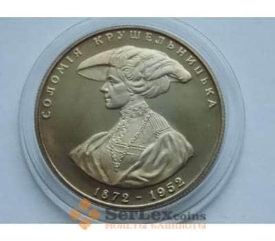 Монета Украина 2 гривны 1997 Соломея Крушельницькая арт. С011491