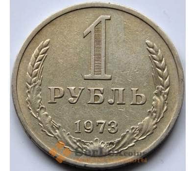 Монета СССР 1 рубль 1973 арт. С015341