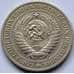 Монета СССР 1 рубль 1973 арт. С015341