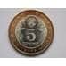 Монета Таджикистан 5 сомони 2006 Независимость UNC КМ15 арт. С01573