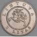 Монета Литва 1 лит 2004 Вильнюсский университет UNC КМ137 арт. С01583