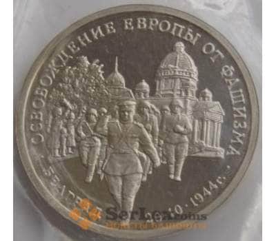 Монета Россия 3 рубля 1994 Белград Proof запайка арт. С01597