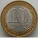 Монета Россия 10 рублей 2011 Соликамск оборот арт. С000615