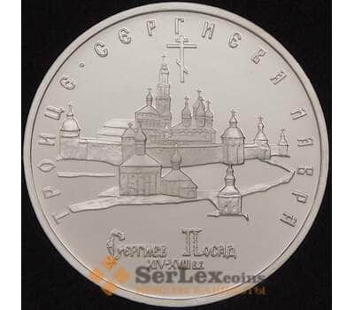 Монета Россия 5 рублей 1993 Троице-Сергиева Лавра Proof капсула арт. 30865