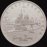Россия 5 рублей 1993 Троице-Сергиева Лавра Proof капсула арт. 30865